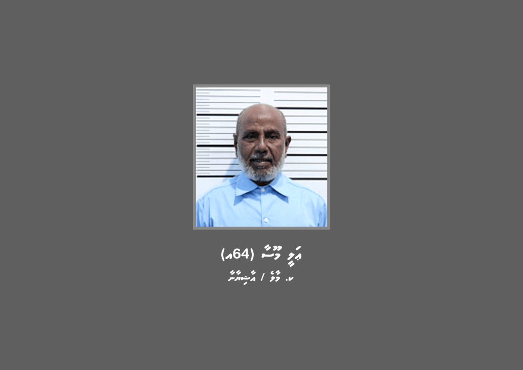 ބަންދުގައި ބަހައްޓައިގެން ކޯޓަށް ހާޒިރު ކުރުމަށް މީހަކު ހޯދަނީ
