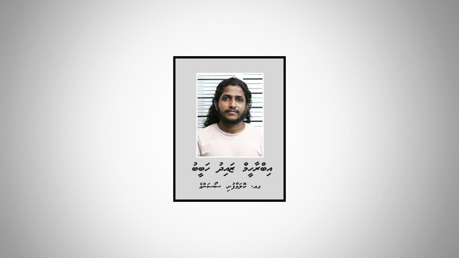 100 ކިލޯގެ ޑްރަގު މައްސަލައިގައި ހައްޔަރު ކުރި މީހަކު އަނެއްކާ ވެސް ޑްރަގާއެކު ހައްޔަރަށް
