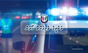 ފުލުހުންގެ ބެލުމުގެ ދަށުގައި ހުރި ރަން އަނގޮއްޓިއަކާއި ކެވެލިކޮޅެއްގެ ވެރިފަރާތް ހޯދަނީ