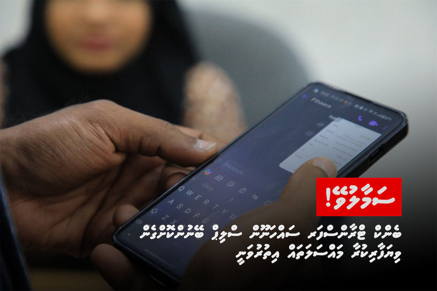 މިދިޔަ ޑިސެމްބަރު މަހު އެކަނިވެސް ސްކޭމްގެ 179 މައްސަލަ: 1.9 މިލިއަން ރުފިޔާގެ ގެއްލުން