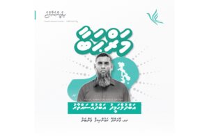 މާރަންދޫ ކައުންސިލްގެ ބައި-އިލެކްޝަން ކާމިޔާބު ކުރި އަބްދުލްޙަމީދަށް ރައީސް މަރުހަބާ ވިދާޅުވެއްޖެ