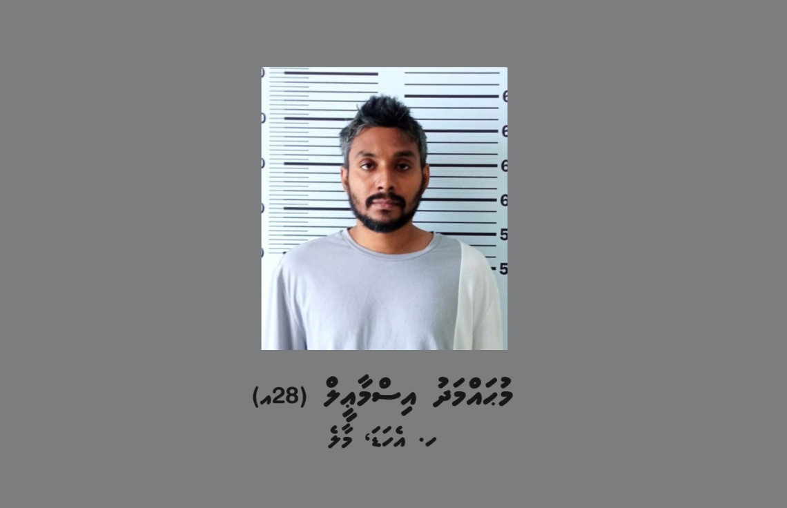 މަންމައަށް އިންޒާރުދީ އަނިޔާކުރި މީހަކު ހައްޔަރު ކޮށްފި