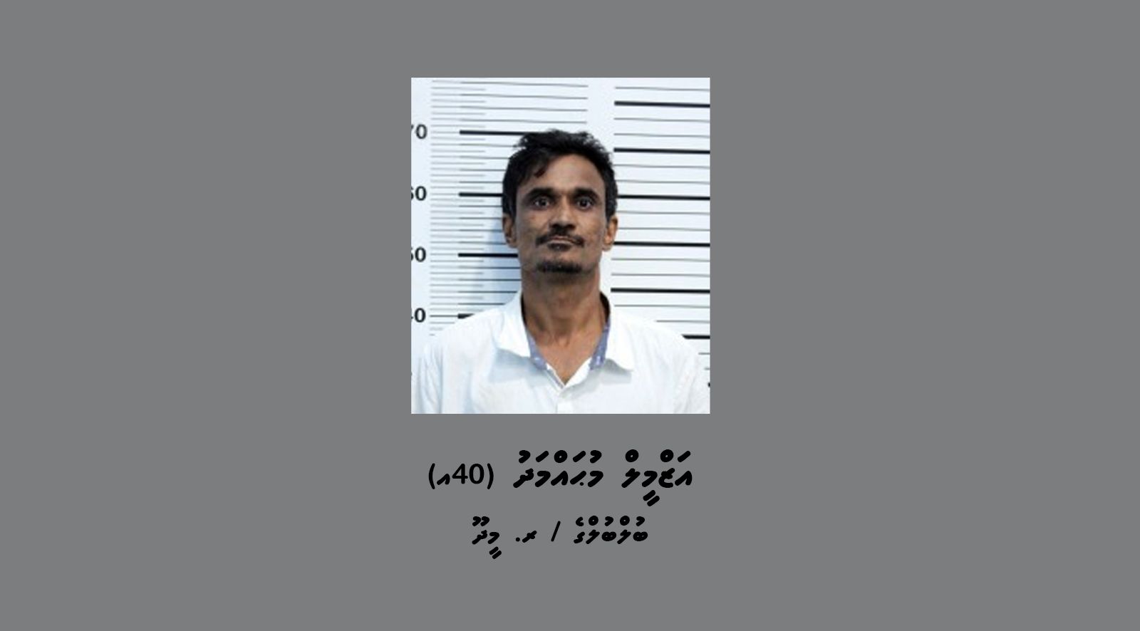 ގޭ ބަންދު ހުކުމެއްގައި ހުރި މީހަކު މޯބައިލް ފިހާރައަކުން ވައްކަން ކޮށްގެން ހައްޔަރު ކޮށްފި