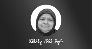 ކުރީގެ ފަސްޓް ލޭޑީ ފަޒްނާގެ މަންމާފުޅު އަވަހާރަ ވެއްޖެ