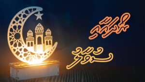 ރޯދަ އާއި ސުވާލު: ރޯދަ ފާސިދުވާ ކަންތައްތަކަކީ ކޮބާ؟