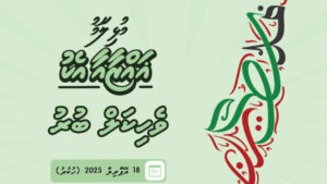 "މުޅި ލާމު ޣައްޒާއާއެކު"، ސައިކަލު ބުރެއް އިންތިޒާމުކޮށްފި