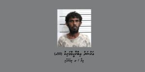 ތަހުޤީޤަށް ބޭނުންވާ މީހަކު ހޯދުމަށް ފުލުހުން އިއުލާން ކޮށްފި