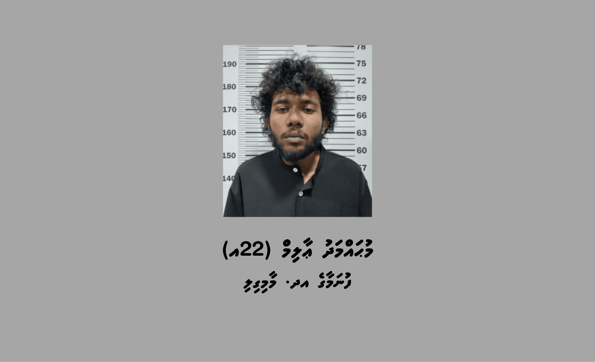 ހުޅުމާލެއިން 259 ގްރާމްގެ މަސްތުވާތަކެތީގެ ޕެކެޓަކާއެކު 22 އަހަރުގެ ޒުވާނަކު ހައްޔަރު ކޮށްފި