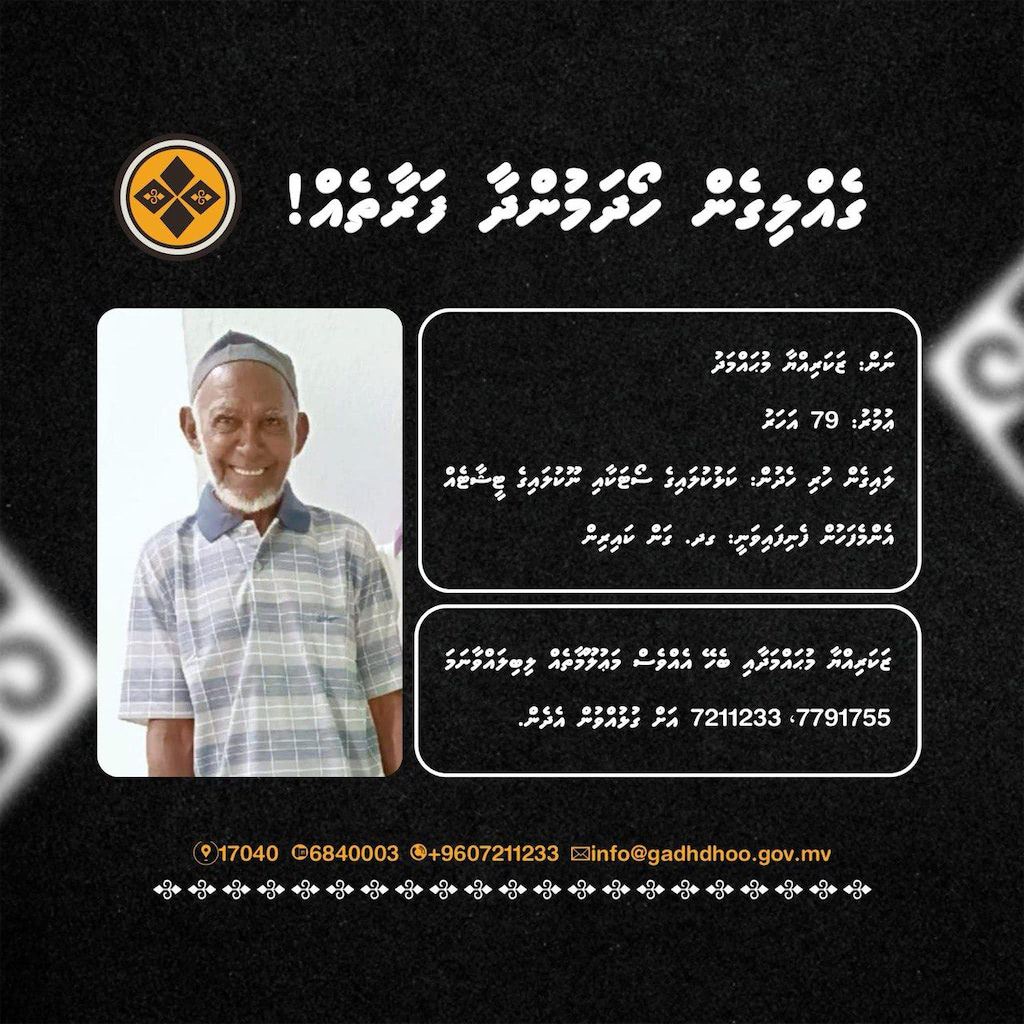 ގައްދޫއިން ގެއްލުނު 79 އަހަރުގެ ފިރިހެން މީހާ އަދިވެސް ނުފެނޭ، ހޯދުމުގެ މަސައްކަތް ކުރިއަށް