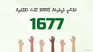 ނަފްސާނީ ސިއްޙަތުގެ ހެލްޕްލައިން: 6 މަސްދުވަހުގެ ތެރޭގައި 5800 އަށްވުރެ ގިނަ މީހުން ޚިދުމަތް ހޯދައިފި