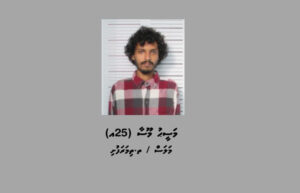 ރައީސަށް މަރުގެ އިންޒާރު ދިން މައްސަލާގައި ތިމަރަފުށީ ޒުވާނަކު ހައްޔަރު ކޮށްފި
