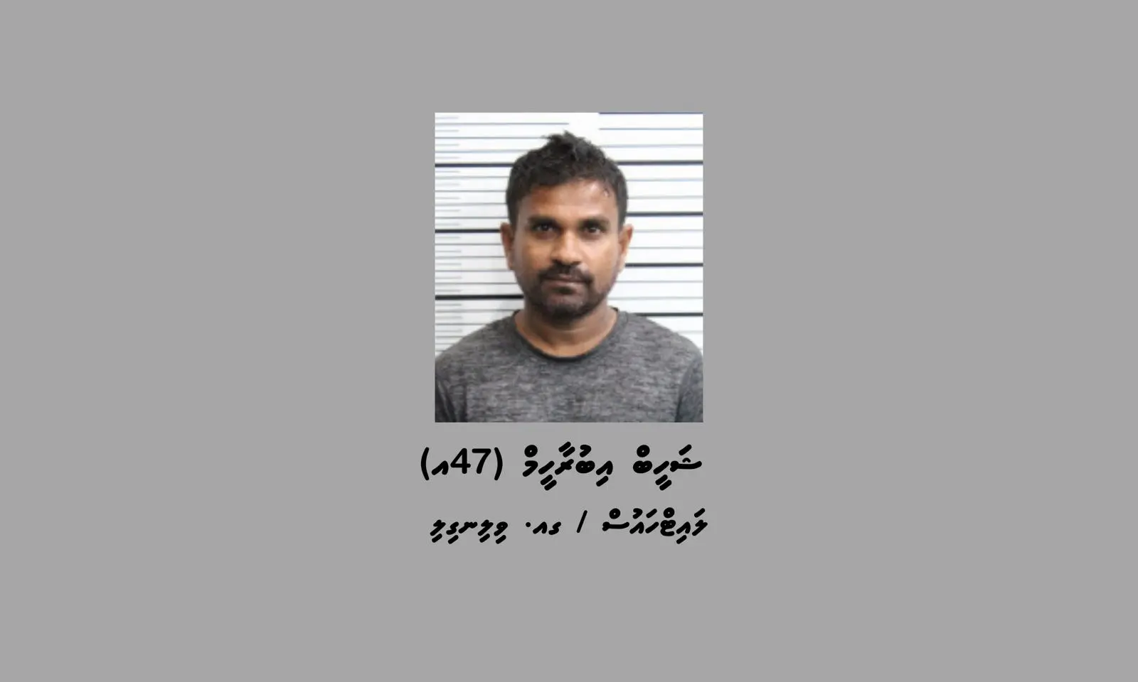 ހުޅުމާލެ ފަޅުތެރޭގައި މަސްތުވާތަކެއްޗާއެކު ހައްޔަރުކޮށް ފަހުން ދޫކޮށްލި މީހަކު ހޯދަން ފުލުހުން އިއުލާންކޮށްފި