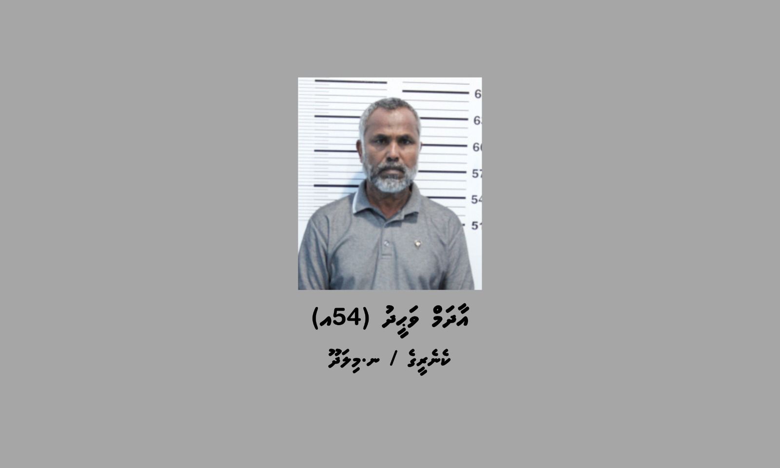 ސިނގިރޭޓް ވަގަށް ނެގި މައްސަލާގައި، ދޯނީގެ ކެޕްޓަން ޝަރީއަތް ނިމެންދެން ބަންދުކޮށްފި