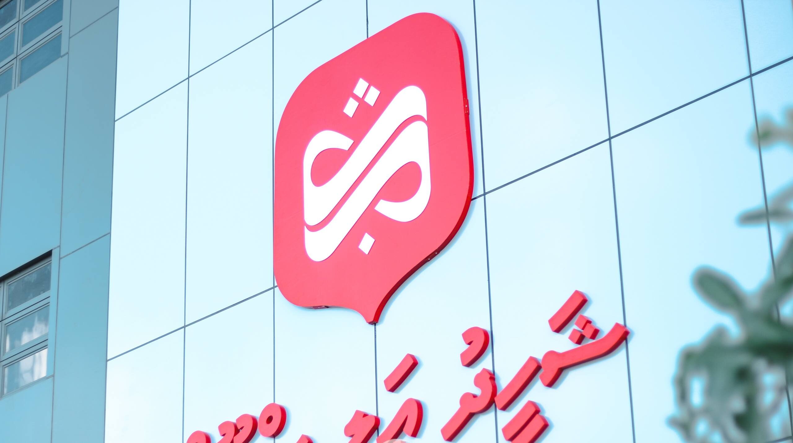 މި ސަރުކާރުން ބިންގާ އަޅާ އިމާރާތްކުރި ފުރަތަމަ ސްކޫލް، ޝަހީދު އަލީ ސްކޫލް މާދަމާ ހުޅުވަނީ