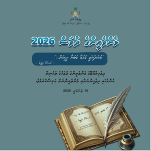 މިއަހަރުގެ ޅެންވެރިންގެ ދުވަސް ޚާއްޞަކޮށްފައިވަނީ ޙަސަން ލަބީބަށް، ރަސްމީ ހަރަކާތްތައް އައްޑޫ ސިޓީގައި