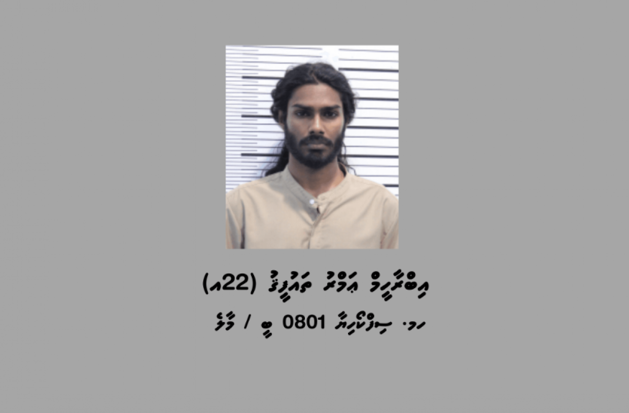"އޮޕަރޭޝަން އަލިމަގު": ހުޅުމާލެއިން ބައި ކިލޯގެ ޑްރަގާއެކު ޒުވާނަކު ހައްޔަރުކޮށްފި
