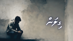 ކުރު ވާހަކަ: ގިލަން