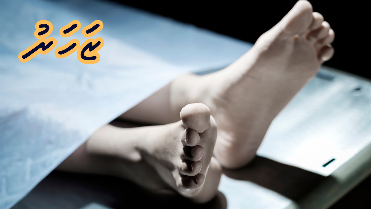 ކުރު ވާހަކަ: ޒަހަރު