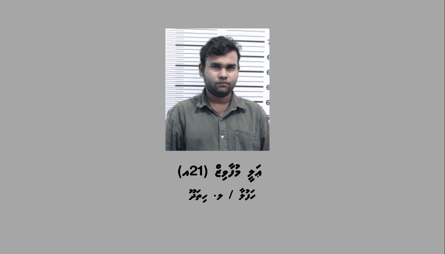 އޮޕަރޭޝަން އަލިމަގު: ބައި ކިލޯއަށްވުރެ ގިނަ ޑްރަގާއި ލައްކައަކަށްވުރެ ގިނަ ރުފިޔާއާއެކު ޒުވާނަކު ހައްޔަރުކޮށްފި