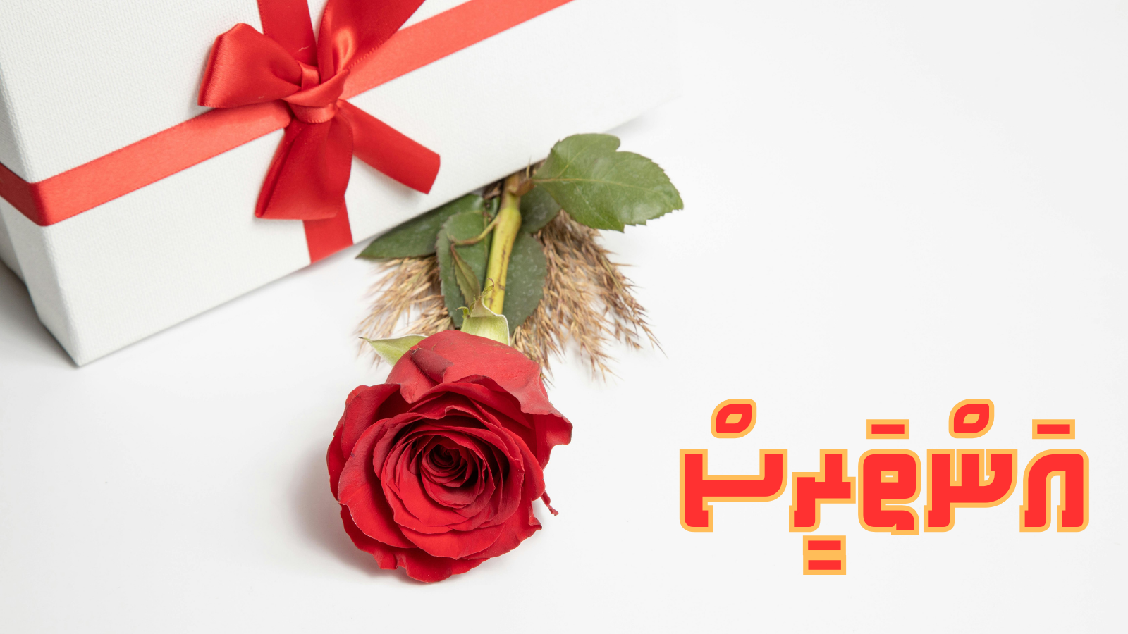 ކުރު ވާހަކަ: އަންތަރީސް