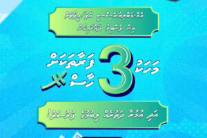 އެމް.ޑަބްލިއު.އެސް.ސީ އިން ބިލް ދައްކައިގެން އުމްރާ ދަތުރަކާއި ފައިސާގެ އިނާމުތަކެއް ހޯދުމުގެ ފުރުސަތު!