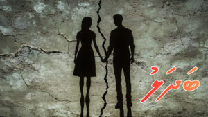 ކުރު ވާހަކަ: ބަދަލު