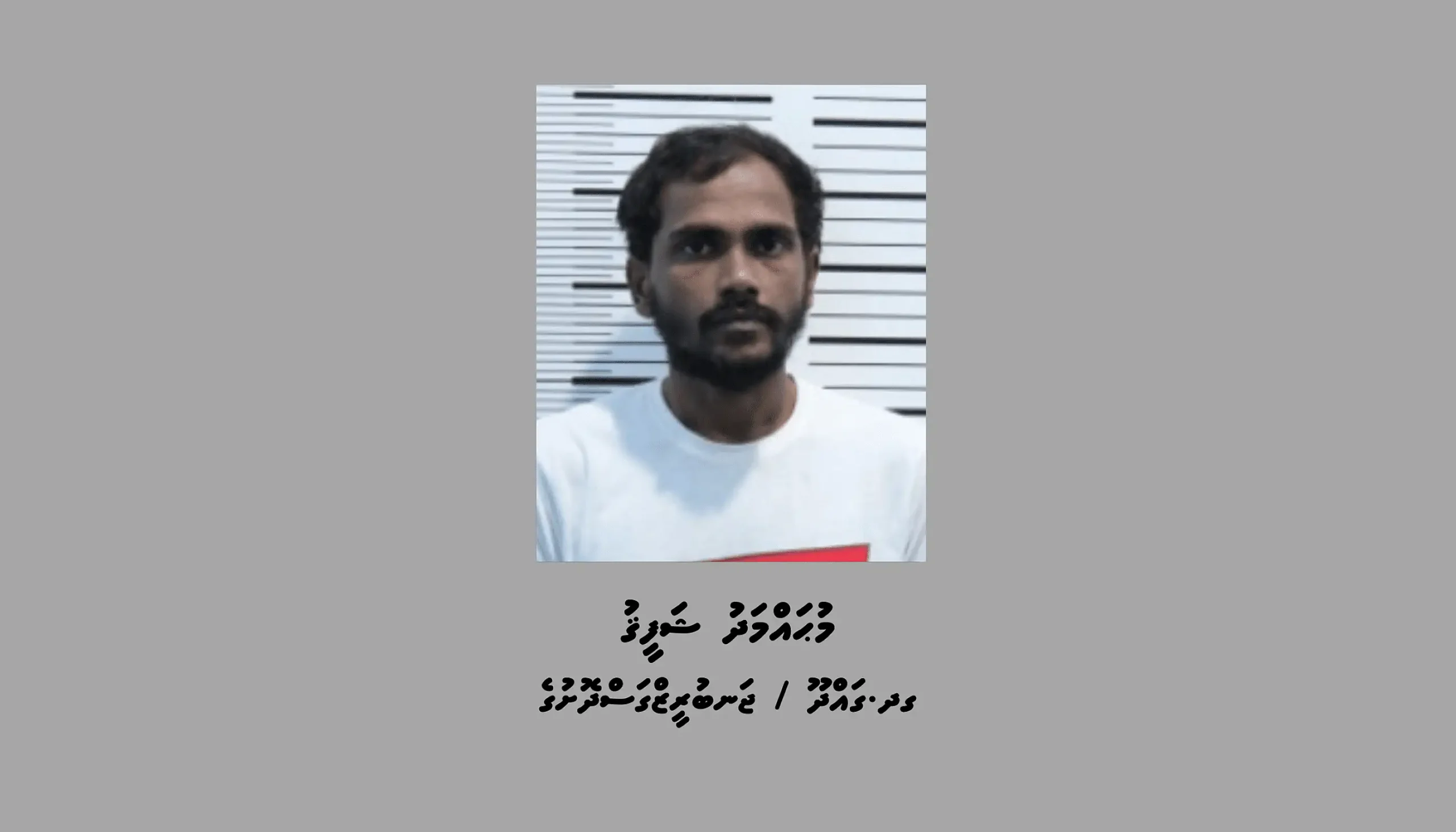 މާލޭގައި ތޫނު އެއްޗަކުން ހަމަލާދިން މީހަކު 7 އަހަރަށް ޖަލަށްލާން ހުކުމްކޮށްފި