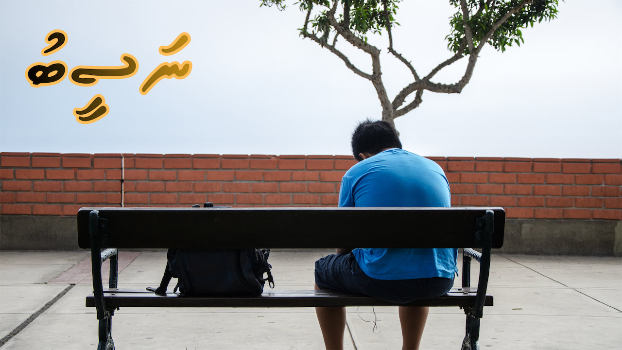 ކުރު ވާހަކަ: ނަސީބު