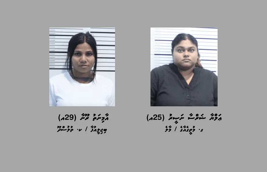 1.5 ކިލޯގެ މަސްތުވާތަކެތީގެ މައްސަލައިގައި ހިމެނޭ ރޫނާ އާއި އަލްޔާގެ ބަންދަށް އިތުރު 30 ދުވަސް