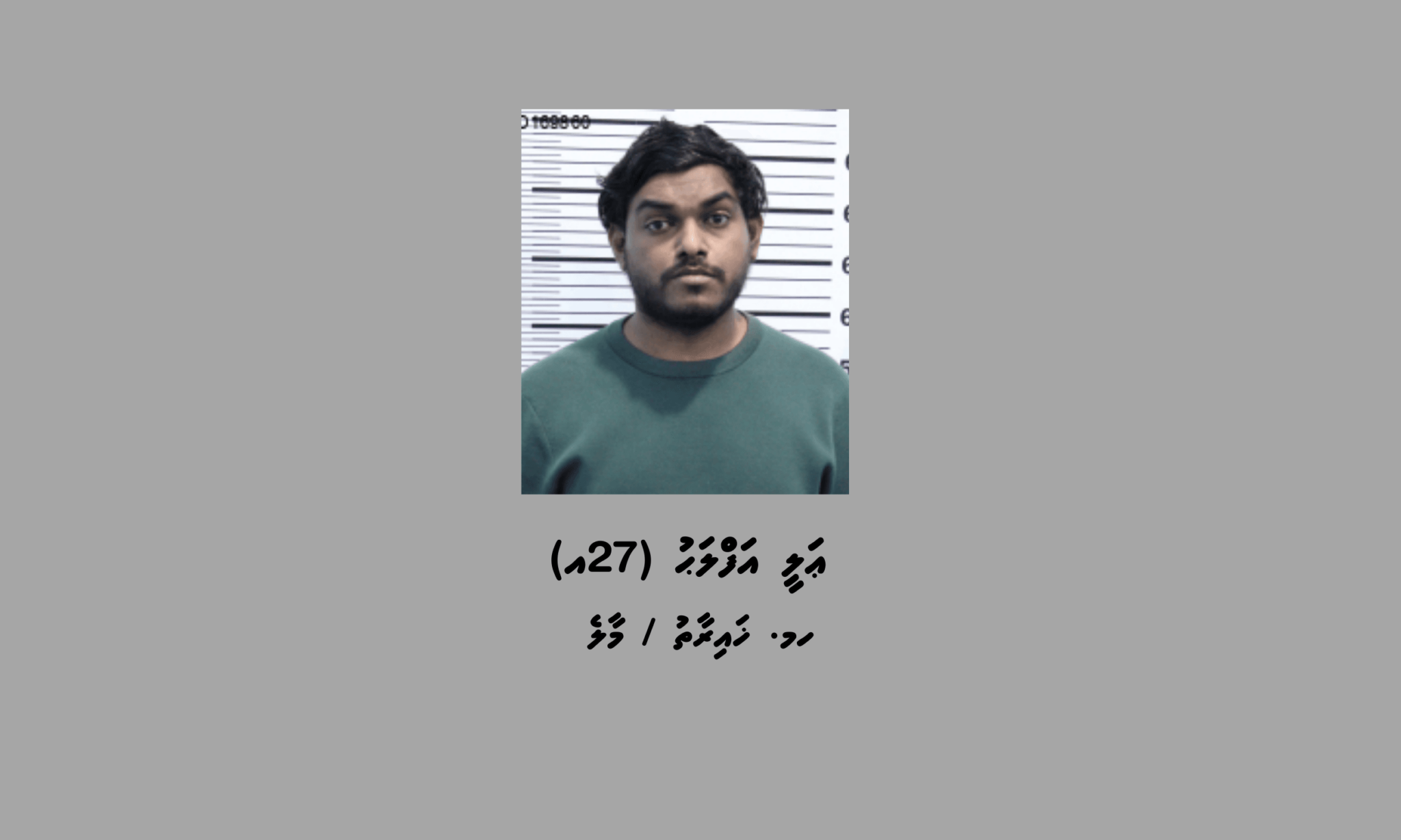 ކުޑަކުއްޖަކަށް ޖިންސީ ގޯނާކުރި ކަމުގެ ތުހުމަތުގައި ޓިއުޝަން ސެންޓަރެއްގެ ވެރިއެއްގެ މައްޗަށް ދައުވާކޮށްފި