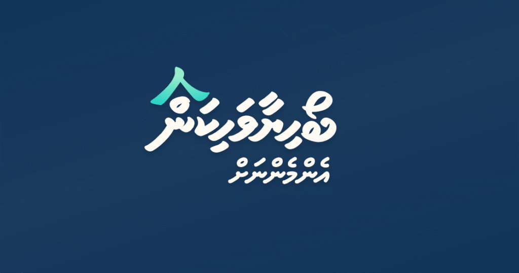 ބޯހިޔާވަހިކަމުގެ ސްކީމަށް 58،000 އަށްވުރެ ގިނަ ފޯމު ހުށަހަޅައިފި