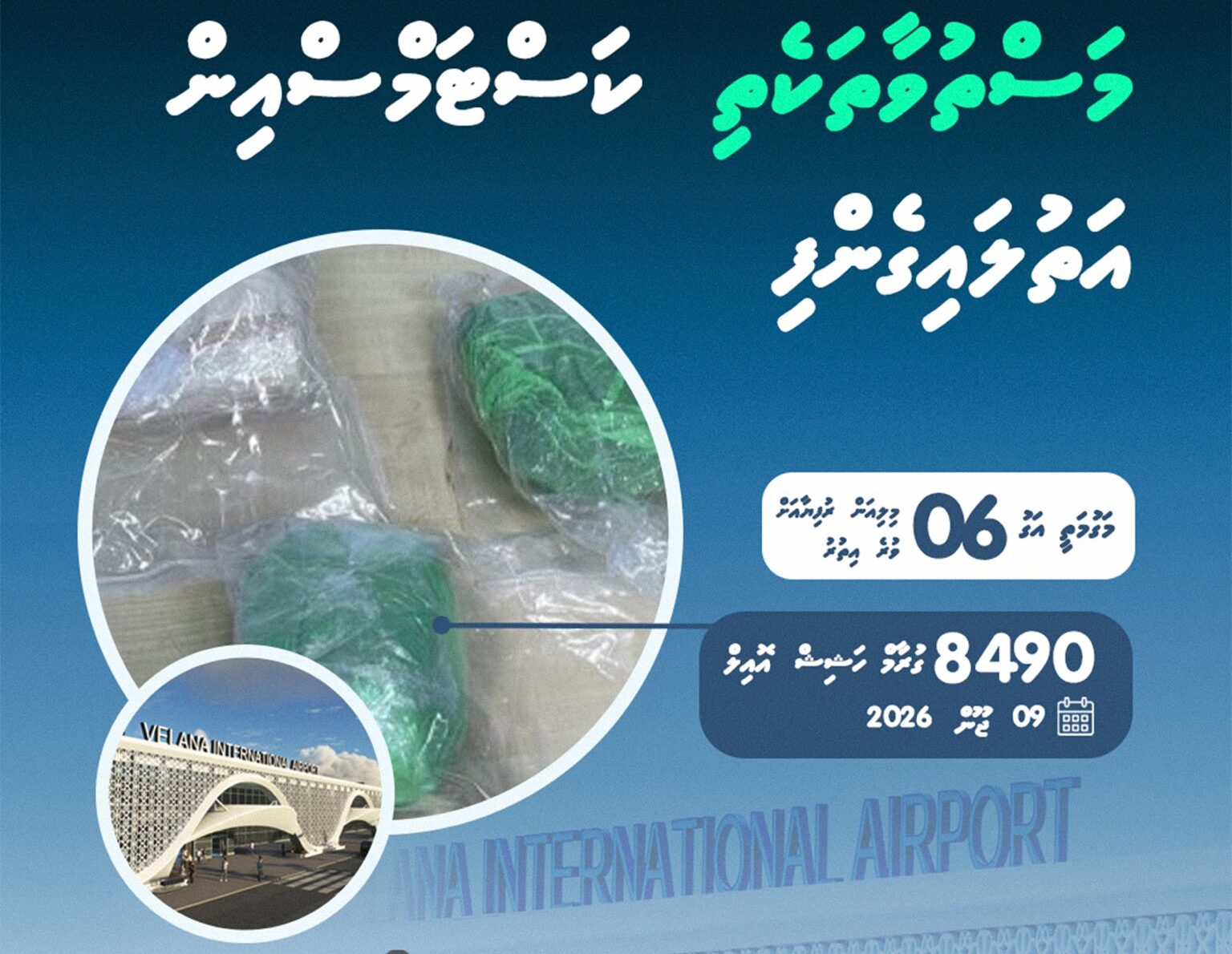 ވައިގެ މަގުން އެތެރެކުރަން އުޅުނު 6 މިލިއަން ރުފިޔާގެ ހަޝިޝް އޮއިލް އަތުލައިގަނެފި