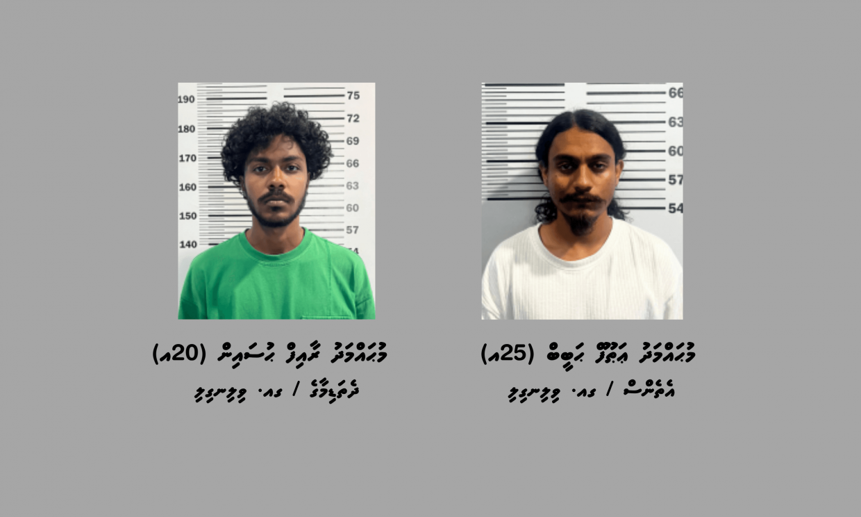 ކުޑަކުދިން ލައްވައި ޑްރަގް ވިއްކުވި މައްސަލަ: އެކަކު ދޫކޮށްލައި، އަނެކަކު ޝަރީއަތް ނިމެންދެން ބަންދަށް
