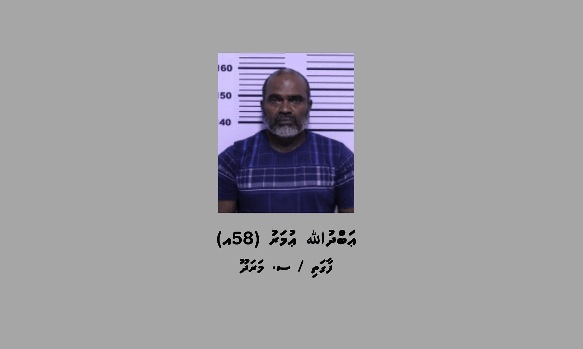 ވަގަށް ނަގައިފައިވާ ތަކެތި ނުއަގުގައި ގަންނަ ކަމުގެ ތުހުމަތުގައި އައްޑޫން 58 އަހަރުގެ މީހަކު ހައްޔަރު ކޮށްފި