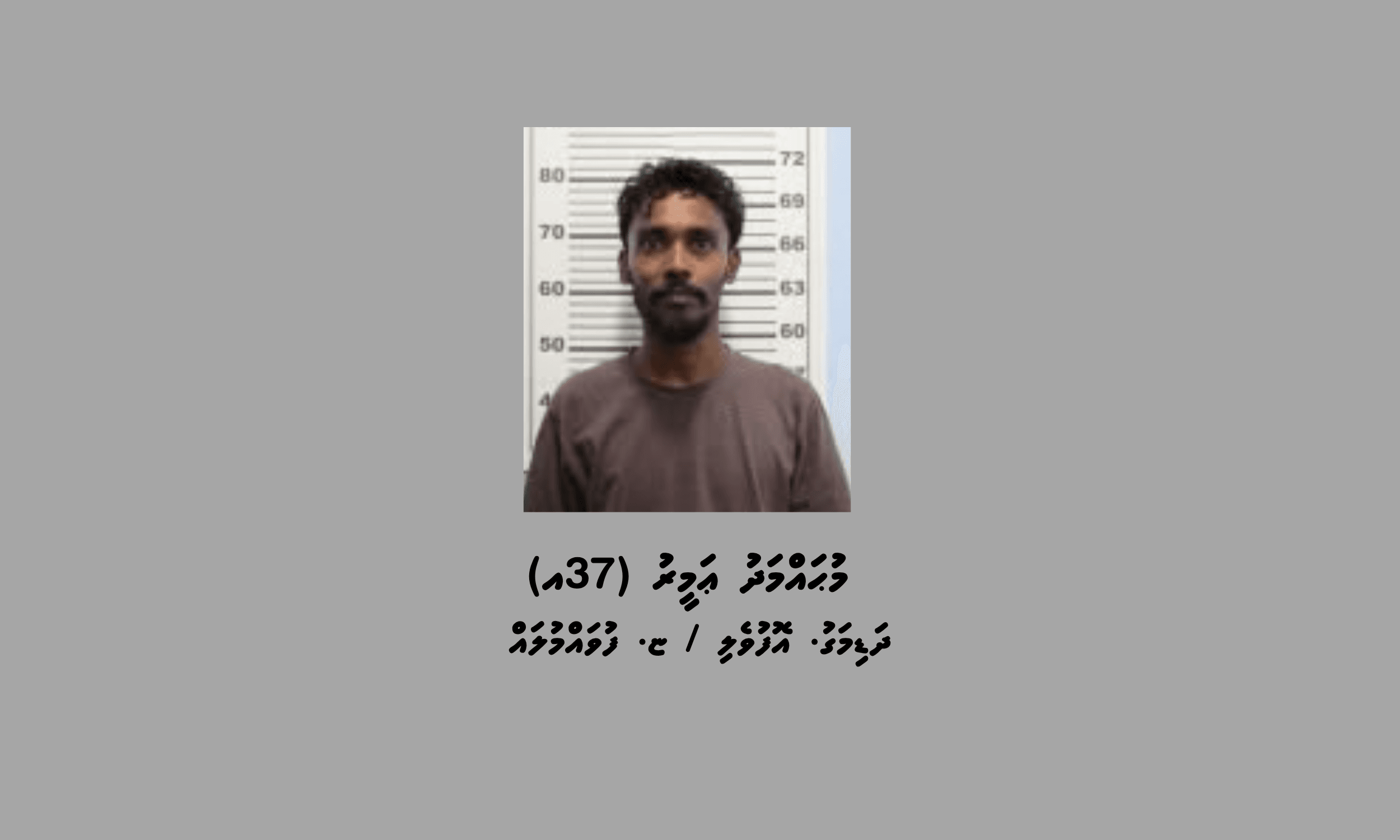 ފުވައްމުލަކުން 23 ގުރާމް ޑްރަގާއެކު މީހަކު ހައްޔަރުކޮށްފި