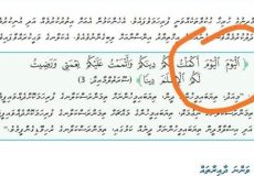 ކުށް ލިޔެވިފައިވާ ފޮތެއްގެ ސަފުޙާއެއް