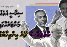 ކުރިޔަށް އޮތް ލޯކަލް ކައިންސިލް އިންތިޚާބު ވެގެންދާނީ އެތައްގޮތަކުން ޚާއްސަ އިންތިޚާބަކަށް